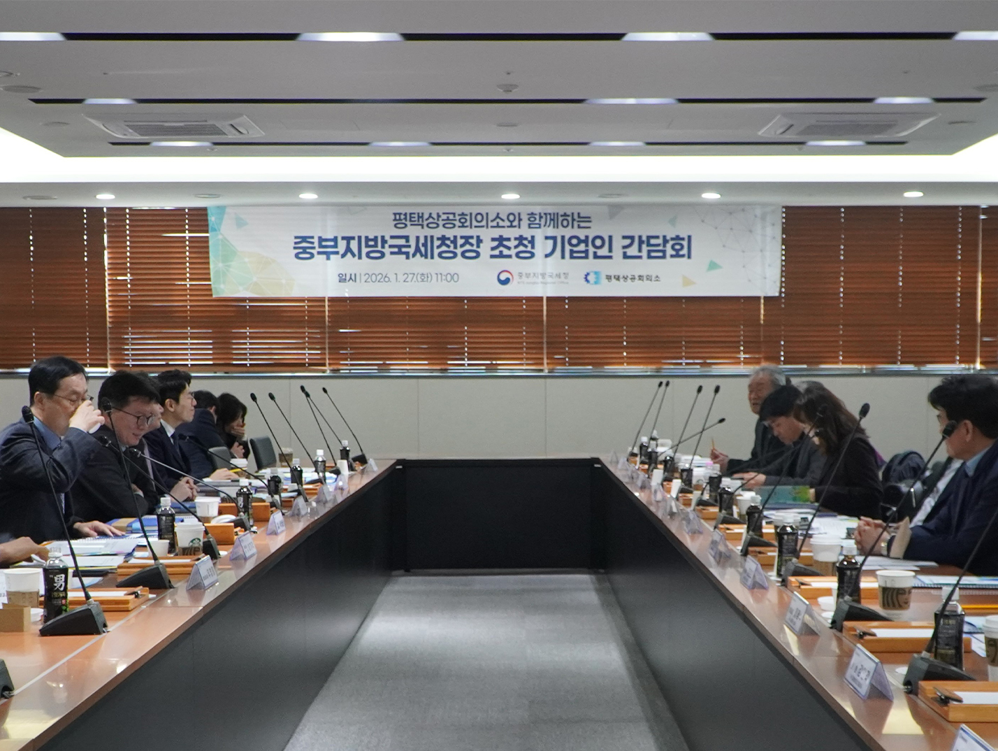 평택상공회의소, 중부지방국세청장 초청 기업인 간담회 개최